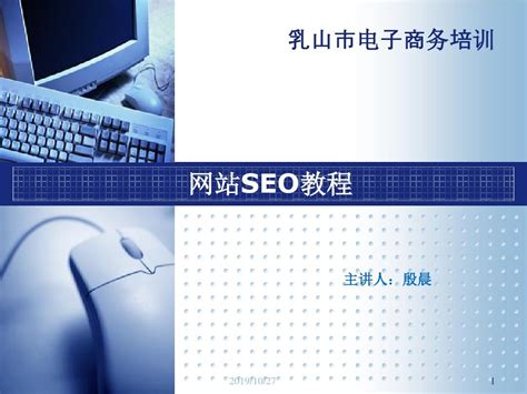 网站seo 教程